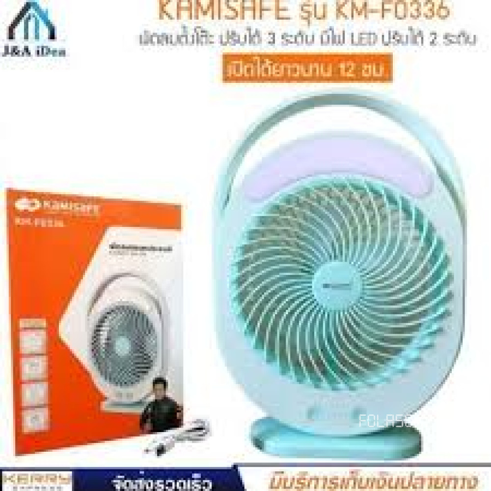 KAMISAFE MULTI-FUNCTIONAL LED LIGHT RECHARGEABLE TABLE FAN